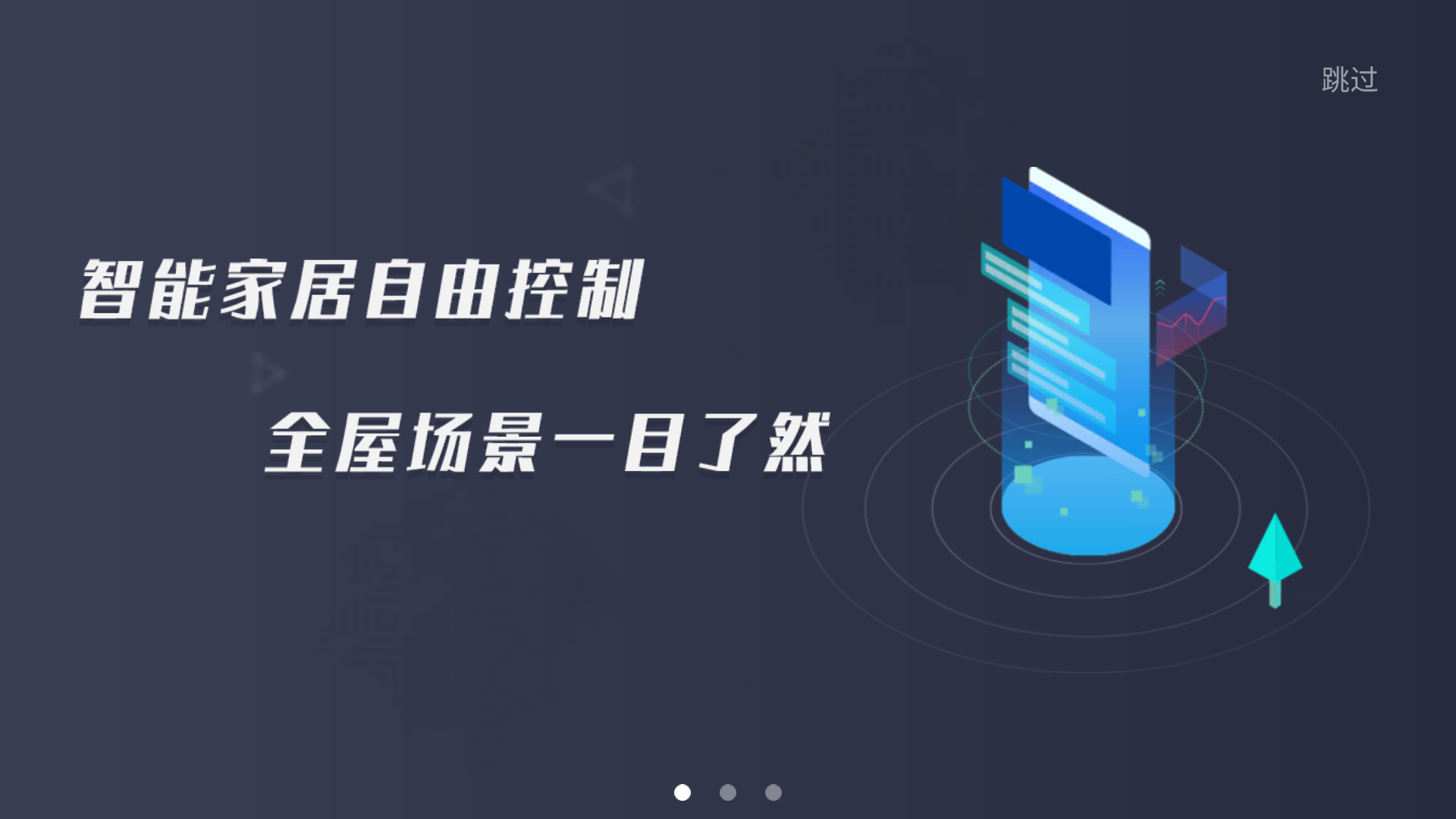 亿函智能  v2.0.5图2