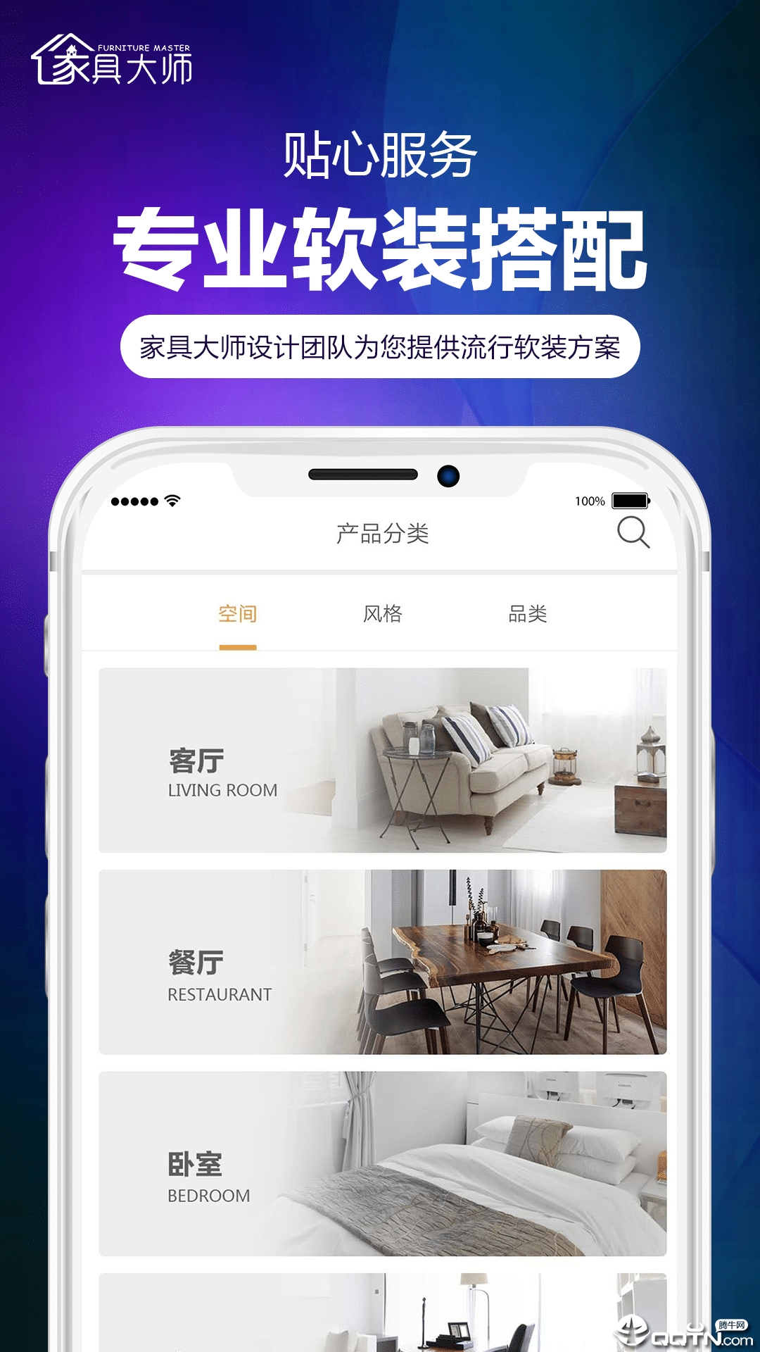 家具大师  v4.2.1图1