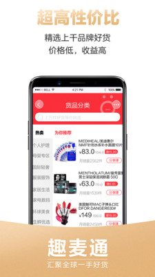 趣麦通  v3.0.2图3