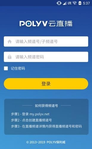 保利威云直播(POLYV云直播)  v2.3.0图2