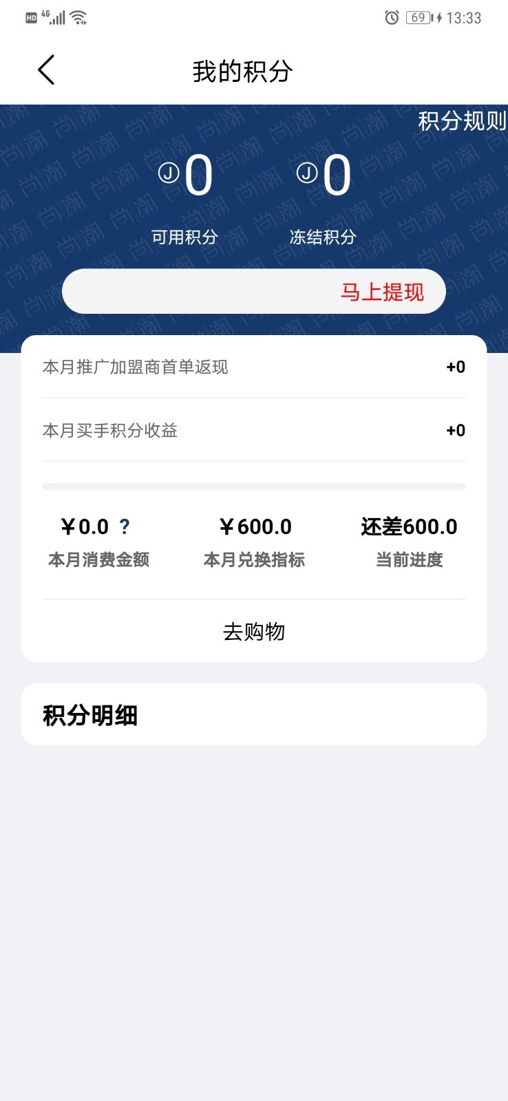 尚潮商城  v1.0.54图2