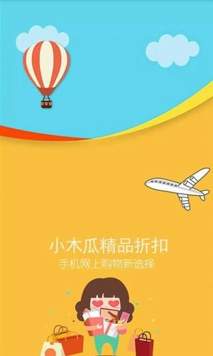 小木瓜  v3.0.1图1