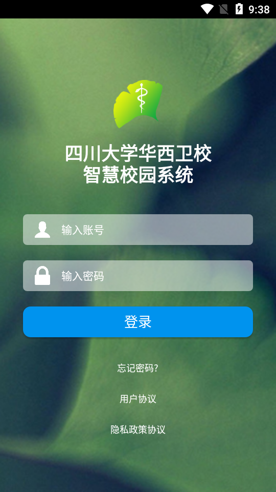 华西卫校  v0.932图1