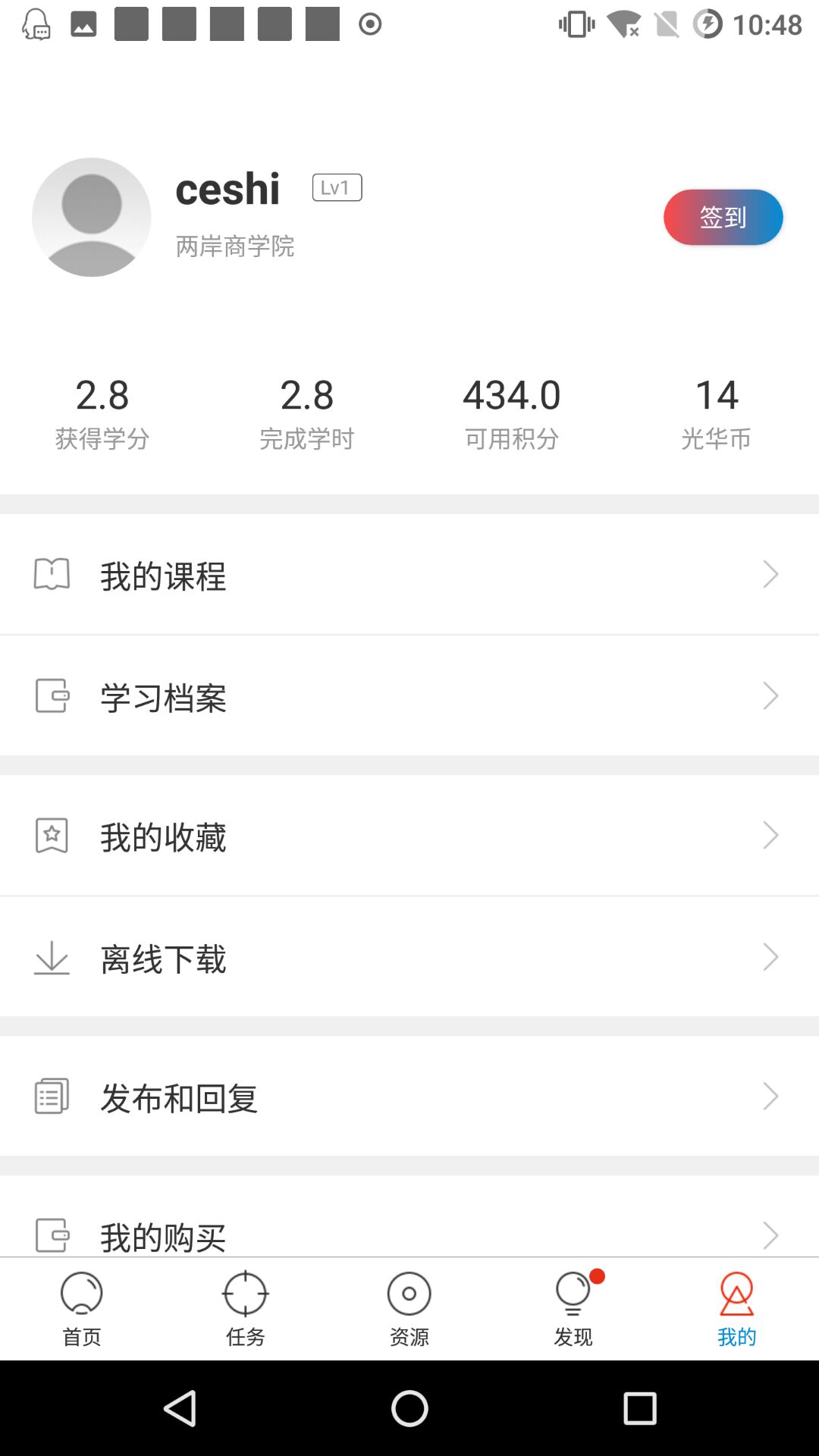 两岸商学院  v7.2.4图4