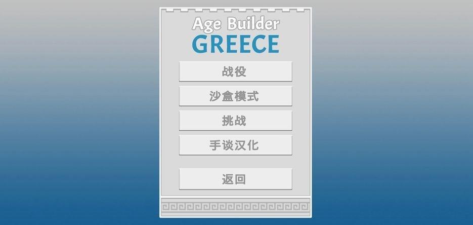 古希腊建造者  v1.05图2