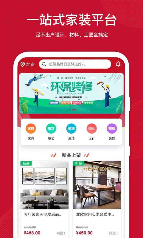 领居家博汇  v1.8.1图1