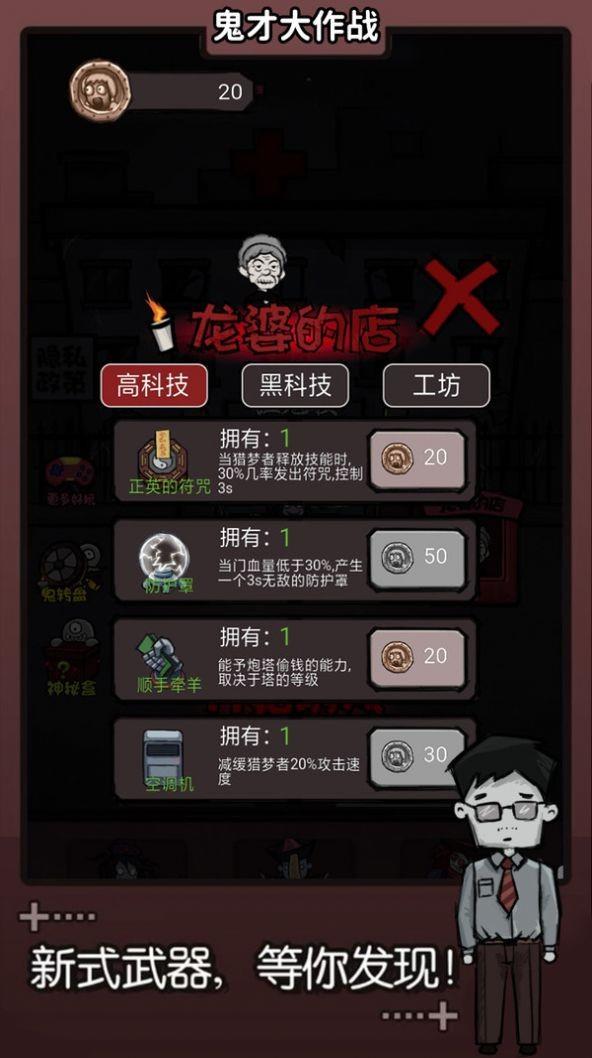 鬼才大作战  v2.0图1