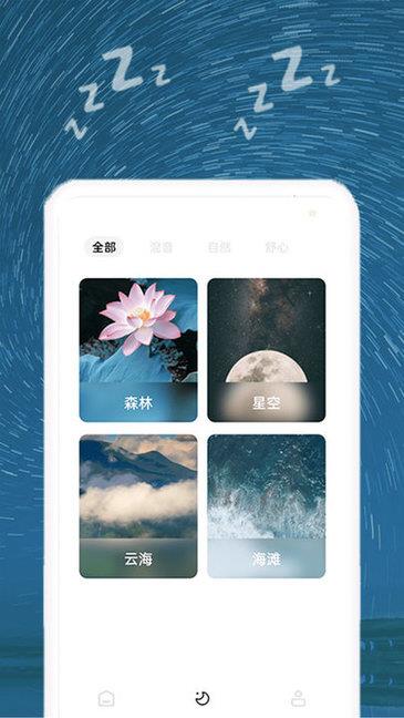 睡眠音乐  v1.0.5图1