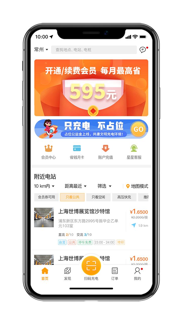 星星充电  v7.9.1图1