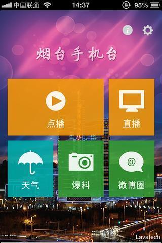 烟台手机台  v1.0.2图3