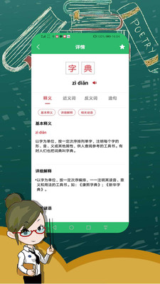 汉语字典大全  v2.1.0图2