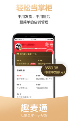 趣麦通  v3.0.2图2