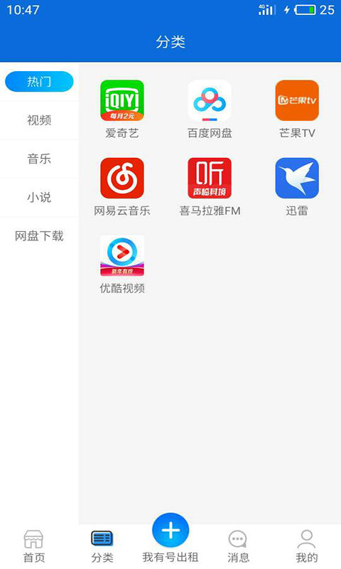 出租猫  v4.0.9图1