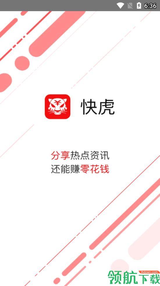 快虎  v3.3.5图2