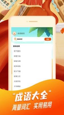 每日猜成语  v1.0.0图2