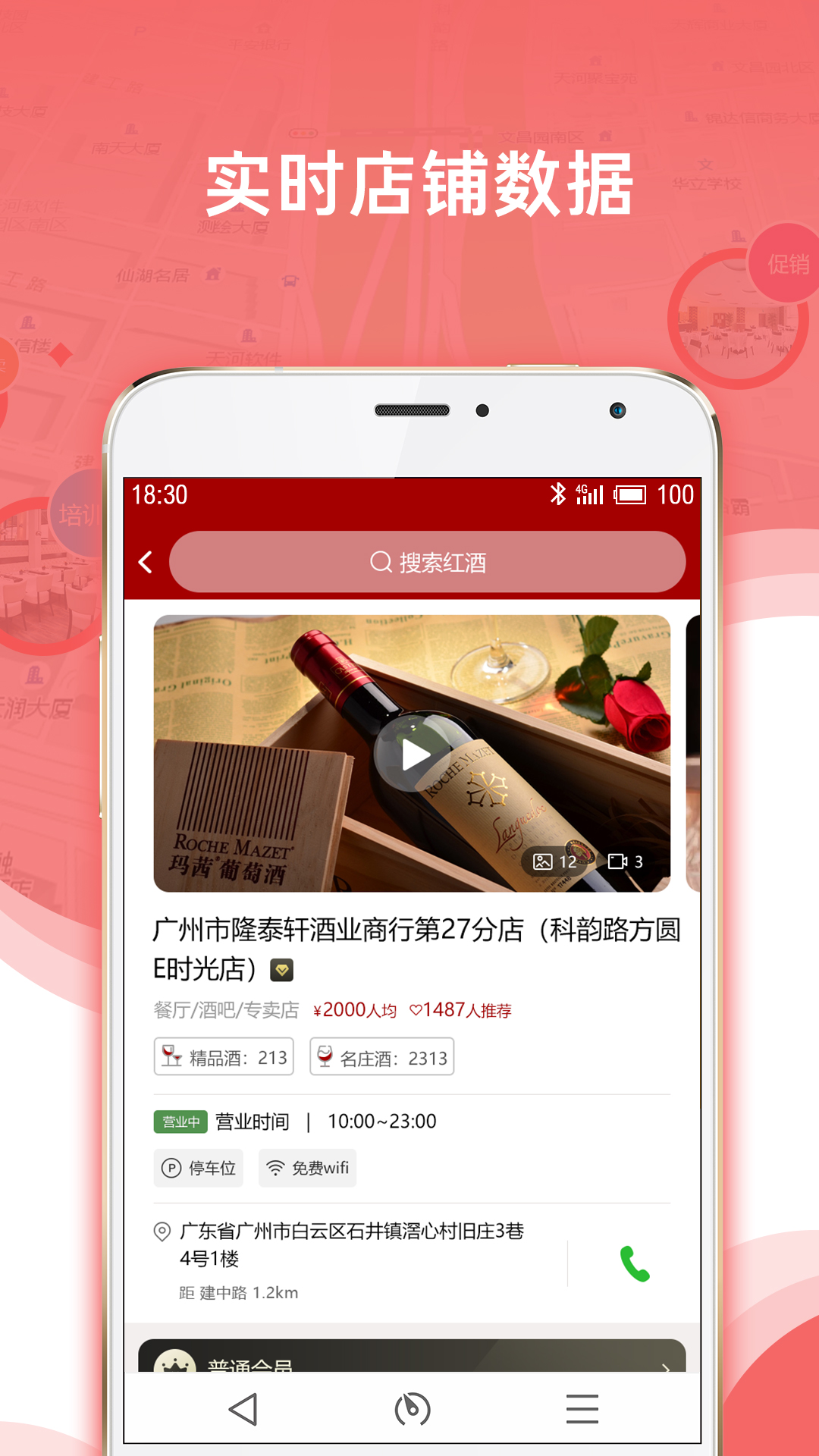 红酒导航  v1.4.0.1图5