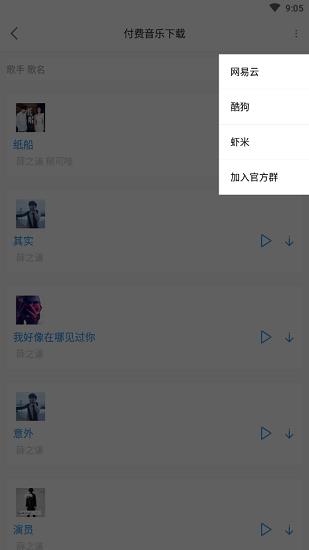 听音儿最新版  v1.0图2