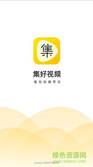 集好视频官方  v2.0.0.0图1