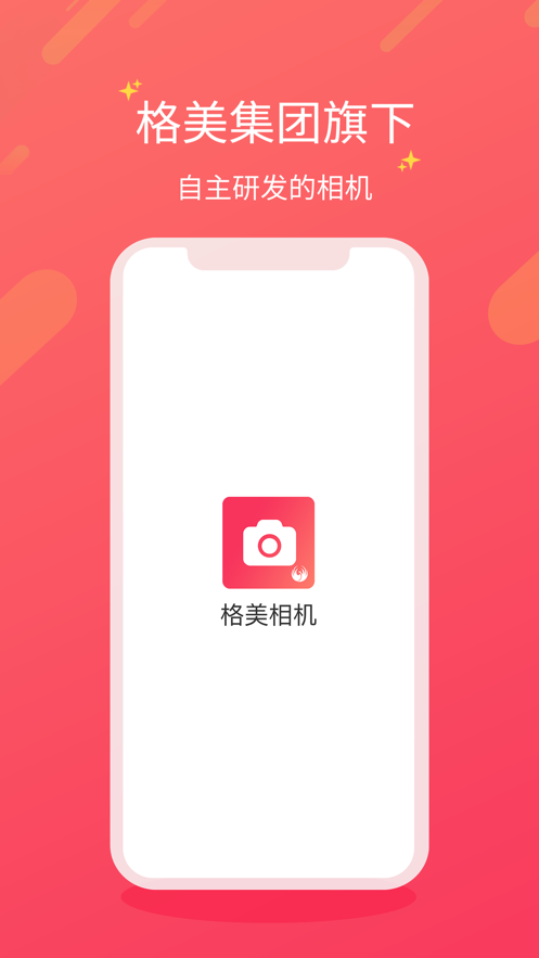 格美相机  v1.9.6图1