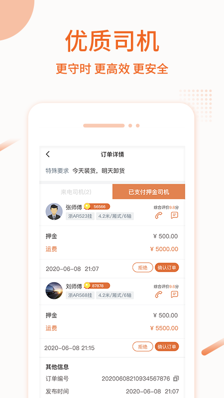 车车营货主  v1.0.06图4