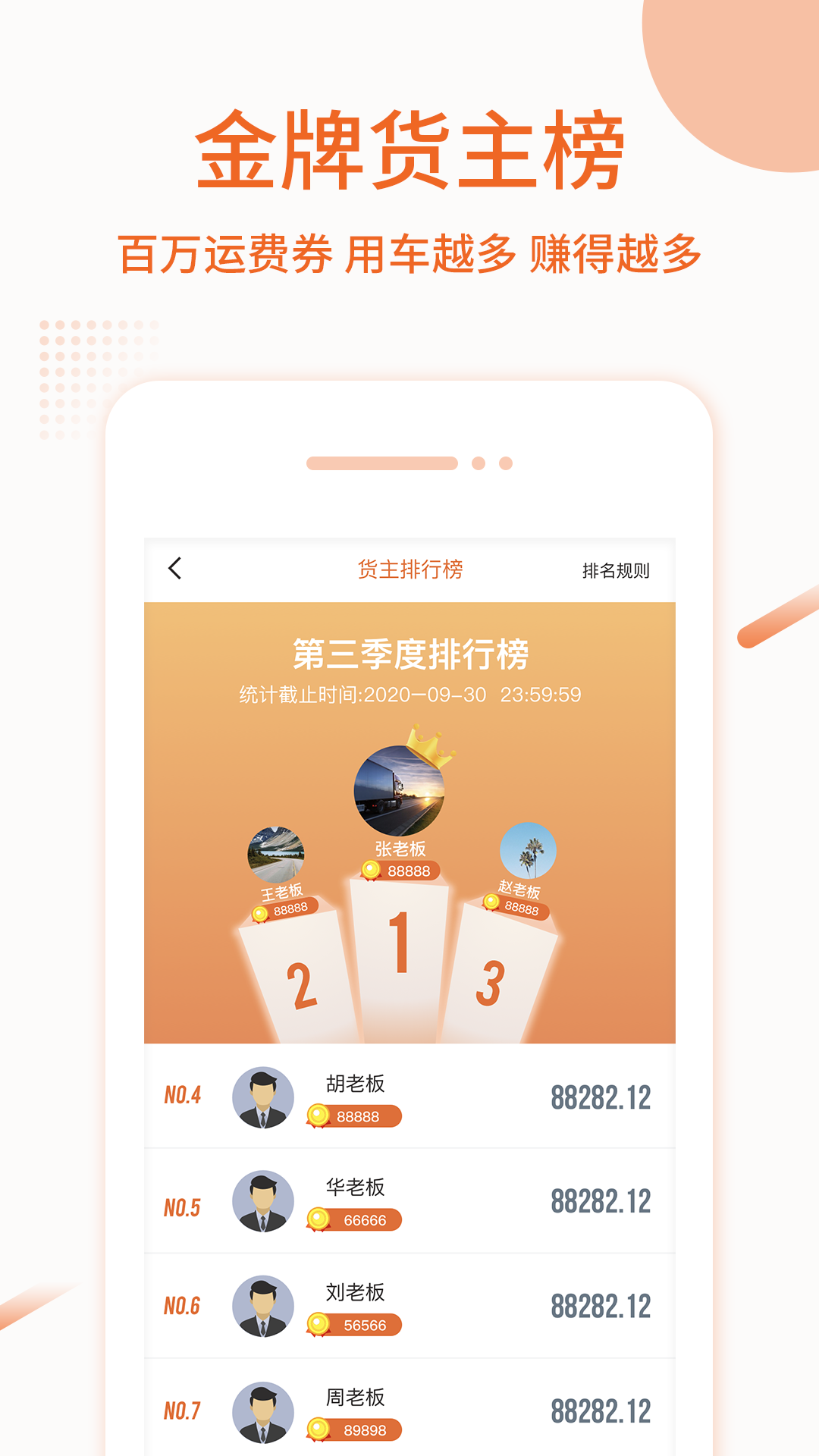 车车营货主  v1.0.06图1