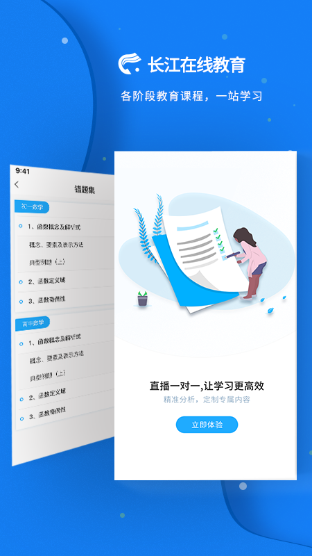 长江在线教育  v1.0.0图2