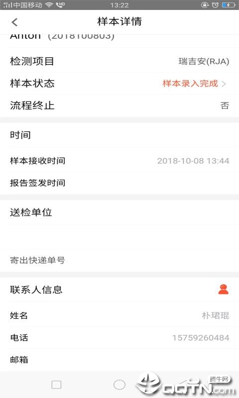 瑞普基因  v4.0.3图4