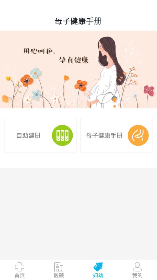 健康兰溪  v1.2.7图4