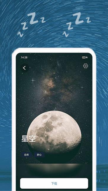 睡眠音乐  v1.0.5图2