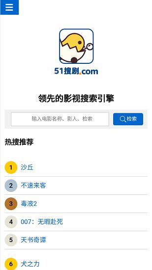 51搜剧免费版  v1.0图1