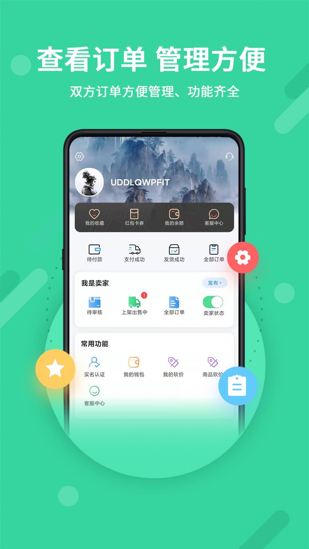 神仙代售  v1.0.8图2