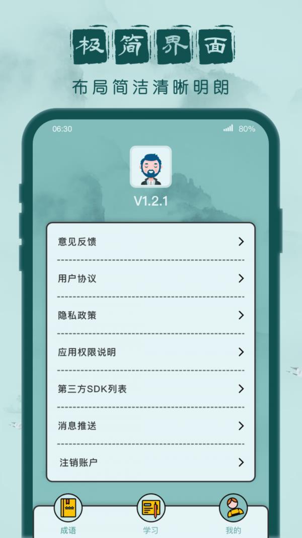 成语闯关记  v1.0.1图2