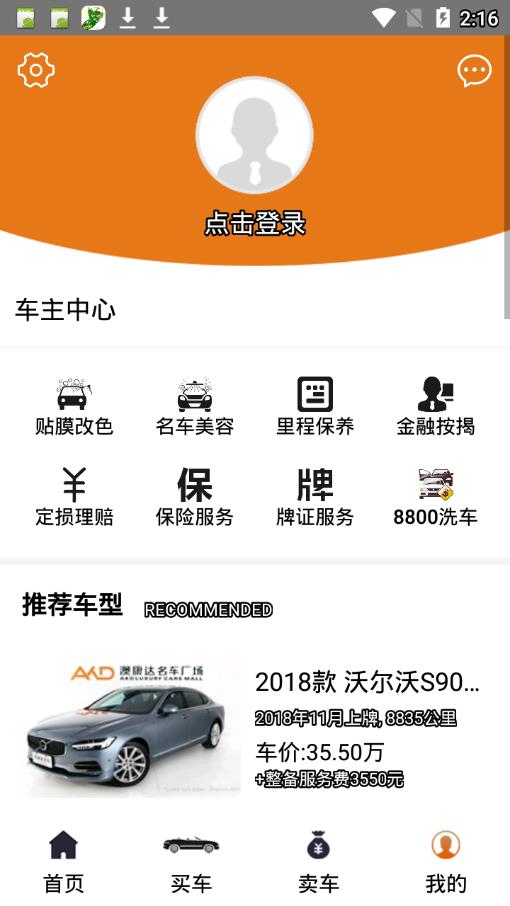 澳康达名车  v2.67图5