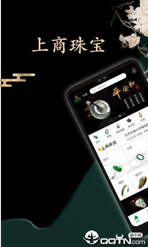 上商珠宝  v3.1.1图4