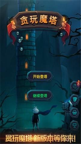 贪玩魔塔  v1.0.9图2