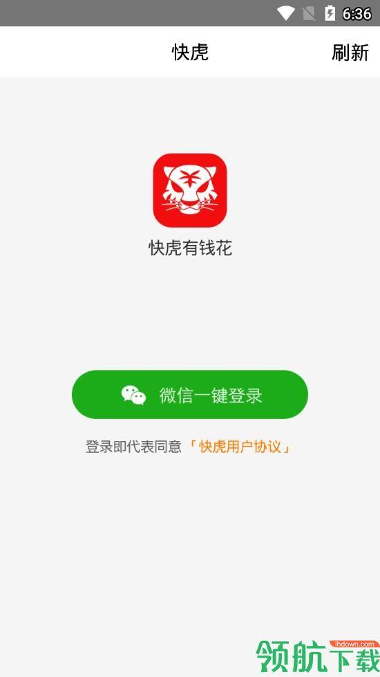 快虎  v3.3.5图1