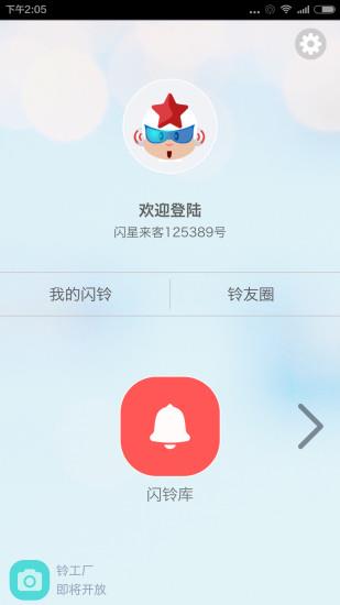 闪铃(Shining)  v1.3图1