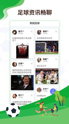 即刻足球  v1.31图1