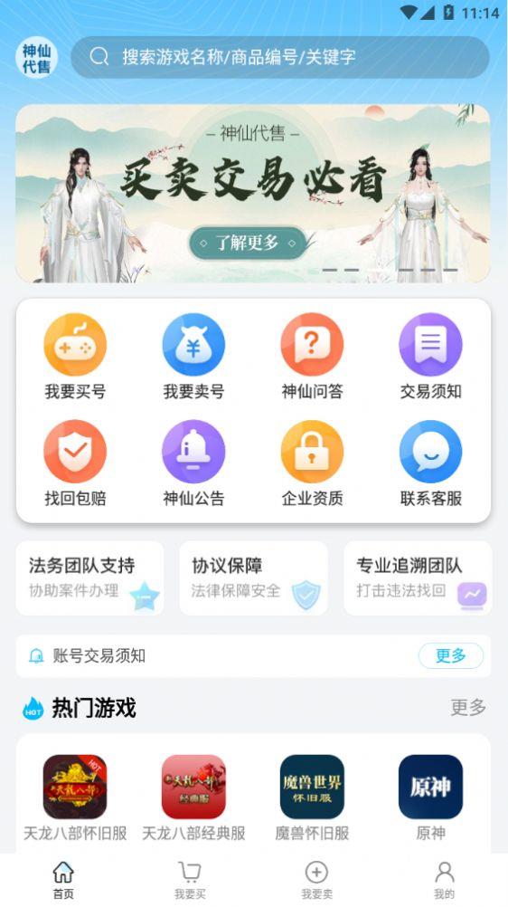 神仙代售  v1.0.8图1