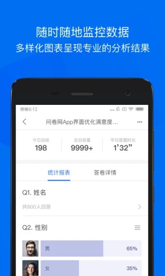 问卷网  v2.4.9图4