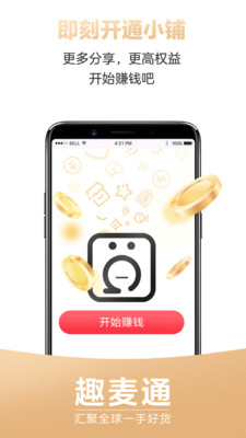 趣麦通  v3.0.2图1