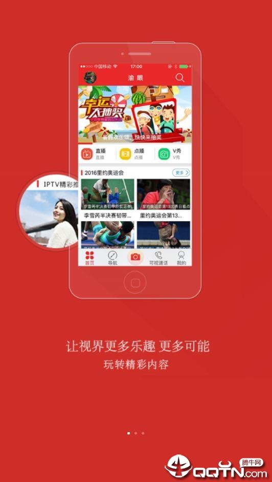 渝眼TV  v2.4.9图2