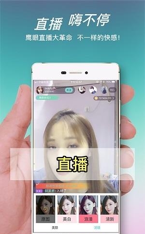 鹰眼直播  v1.0.0图3