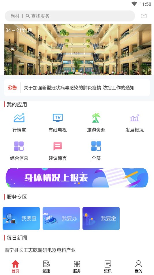 智慧尚村  v1.0.22图1