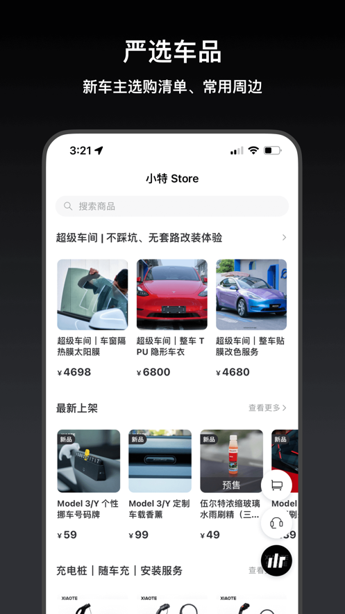 小特  v2.9.9图4