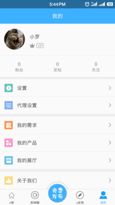 e链网  v2.0.4图4