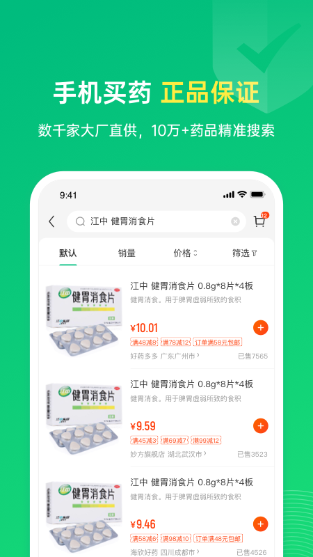 邻药汇  v1.0.0图3