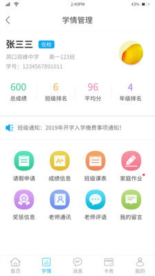 华卓教育平台端  v1.5图1