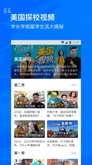 选校帝  v2.70.0图3