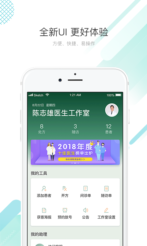 快问医生端  v5.10.8图1